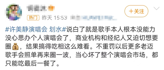 新加坡女歌手许美静南京音乐会“划水”全场喊“退票”？不尊重观众只会砸了招牌、毁了口碑！